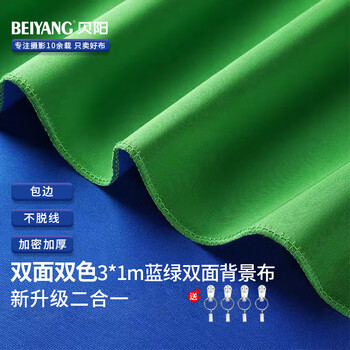 贝阳影视抠像背景布价格走势与产品评测