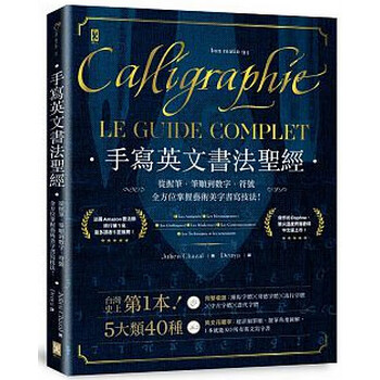 现货台版 手写英文书法圣经 从握笔 笔顺到数字 符号 全方位掌握艺术美字书写技法野 摘要书评试读 京东图书