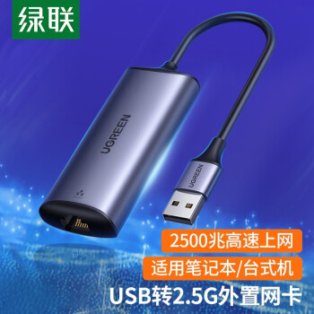 绿联 USB千兆有线网卡2.5G适用苹果Mac笔记本电脑USB转RJ45网口转换器网线转接头 2.5G外置网卡
