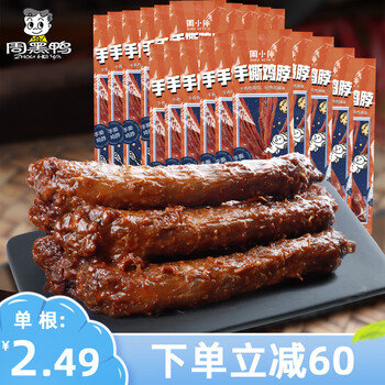 周黑鸭网红零食！周小伴真空 手撕烤鸡脖40g*20根 卤味小吃 休闲零食 新口味香辣20根