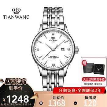 1,天王手表价格多少钱?商品原价:1399.