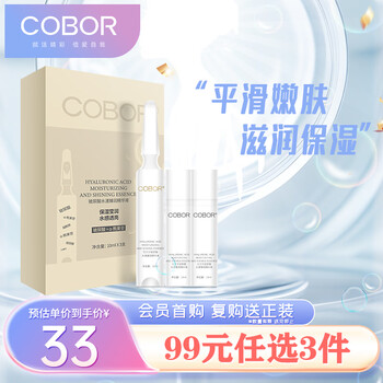 可贝尔玻尿酸水漾液提拉紧致补水保湿10ml*3支