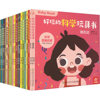 《好玩的科学玩具书》（全20册）
