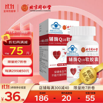 北京同仁堂辅酶Q10软胶囊-睡眠质量的改善利器