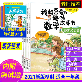 数学故事书 京东商城