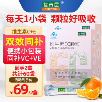 营养屋复合维生素EC颗粒维c维生素e多种维生素vc孕妇男女士儿童维生素ce组合 共2盒60袋