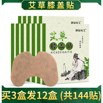 【御福宛艾】艾草膝盖贴艾灸贴艾草贴膝盖热敷关节疼痛滑膜积水膏
