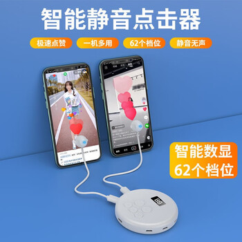 柒十柒点击赞神器 连点击赞器屏幕物理自动点小红心直播抢购手机智能触屏仿生连续点击抢单神器平板网红 黑色丨一机一头丨31次每秒丨仿生随机档位 62档位