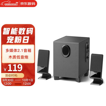 30日12点：EDIFIER 漫步者 R101V 多媒体2.1音箱 黑色