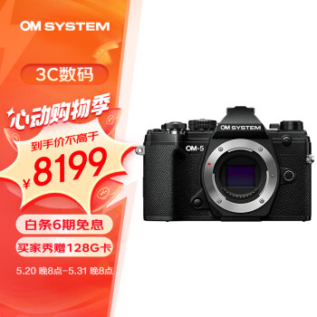 奥之心（OM SYSTEM）OM-5 微单相机 om5机身 EM5数码相机 手持高像素 星空自动对焦 防尘防水溅 黑色