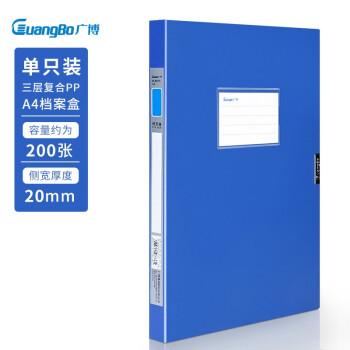 广博(GuangBo)20MM档案盒PP塑料文件盒A4资料盒  单个装WJ8016