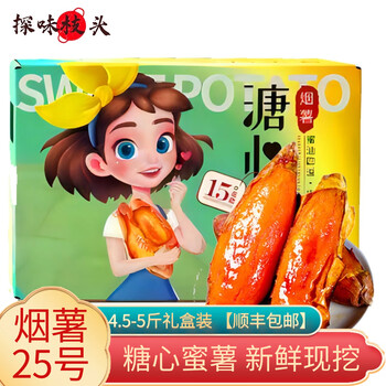 探味枝头正宗山东烟薯25号 大果4.5-5斤礼盒装产地直发烤红薯地瓜新鲜蔬菜