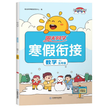 阳光同学品牌寒假数学教材2022春,历史价格和销量趋势分析
