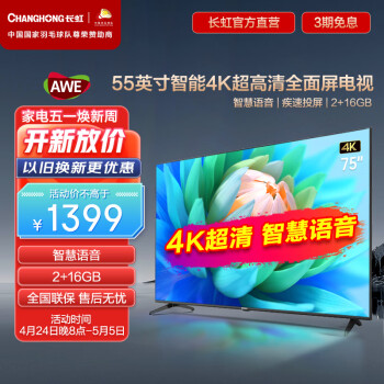 真实曝光长虹55电视优缺点点评,长虹55好吗? 真实曝光长虹55电视优缺点点评,长虹55好吗?