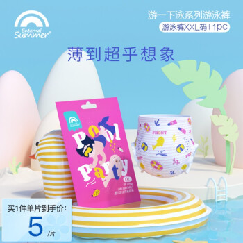 🌊盛夏光年婴童游泳尿裤价格走势及购买推荐