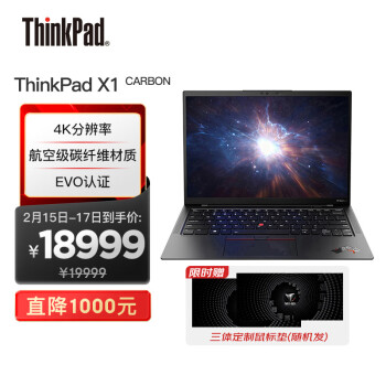 ThinkPad 联想 X1 Carbon 2023款