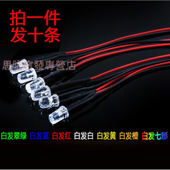 10个带线led灯珠5mm发光二管3v 12v玩具车指示灯diy建筑模型钜惠直径3mm带线5 12v通用10个装其它白 图片价格品牌报价 京东 10个带线led灯珠5mm发光二管3v 12v玩具车指示灯diy建筑模型钜惠直径3mm带线5 12v通用10个装其它白 图片价格品牌报价 京东