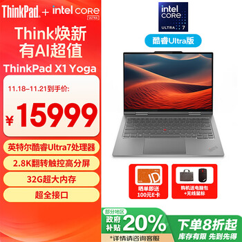 ThinkPad X1 Yoga 2024 AI PC 14英寸轻薄联想笔记本 酷睿Ultra7 32G 1T 2.8K翻转触控 商务办公本 AI生态