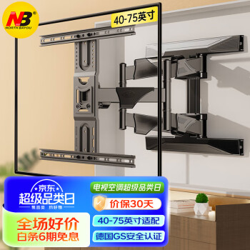 NB P6(40-75英寸)通用电视挂架电视壁挂架电视支架旋转伸缩架子小米三星海信创维索尼电视机挂架