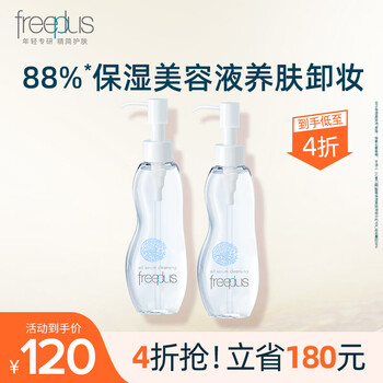 芙丽芳丝(Freeplus)净润卸妆油100ml温和眼唇卸妆液水敏感肌深层清洁效期至25年11月 卸妆油100ml*2双支装