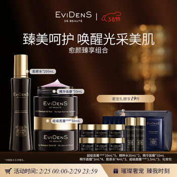 伊菲丹超级面膜jour+胶原水+面膜套装 修护舒缓抗皱 新年礼物送女友