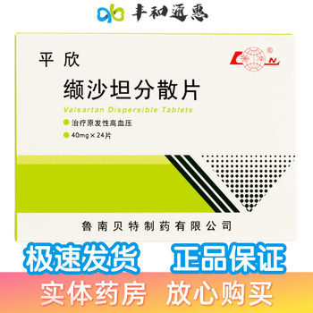 鲁南平欣缬沙坦分散片40mg24片3盒装