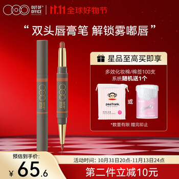 OUT-OF-OFFICE双头唇线笔口红唇膏笔防水丰唇塑性持久不脱色OOO口红 肉桂裸杏