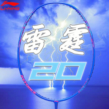 李寧雷霆20什么價位比較好