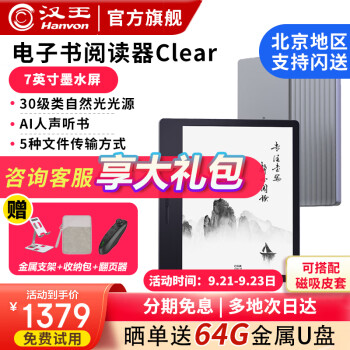 汉X 电纸书clear 7英寸墨水屏 电子书阅读器 AI听书 电子笔记本 官方标配【2+32G】（咨询客服领礼包）