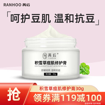 苒后rh Qdg30g 苒后ranhoo 积雪草痘肌修护膏30g 舒缓痘痘肌修护痘印痤疮粉刺青春痘等痘肌不适感 行情报价价格评测 京东