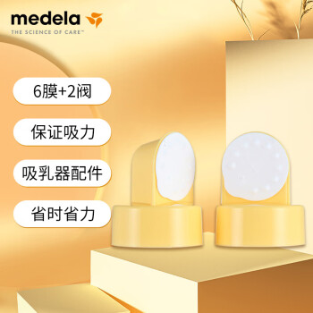 美德乐（Medela）配件防溢出阀膜 套装含6膜+2阀 适配和韵手动吸奶器