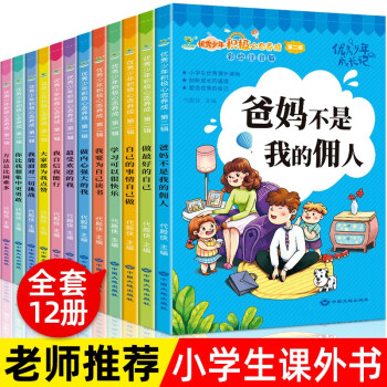 一年级课外书必读注音版12册小学生二三年级课外阅读书籍7-10儿童文学成长励志故事书籍