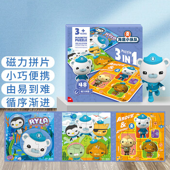 古部海底小纵队磁贴拼图 儿童磁性贴图玩具创意三折页拼板33QF0935生日礼物礼品