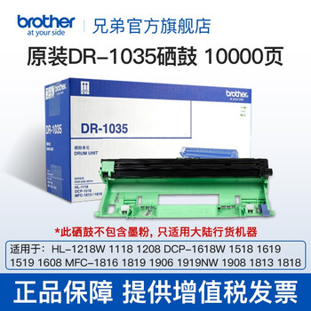 兄弟DR-1035黑色原装硒鼓适用1218W、1618W、1919NW、1819、1816、1608 DR-1035(不包含粉盒,如需请联系客服)