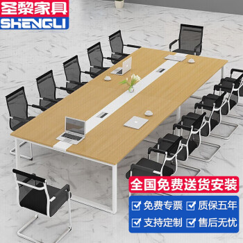 圣黎办公桌组合会议桌长桌洽谈培训桌工作台2.4*1.2米会议桌