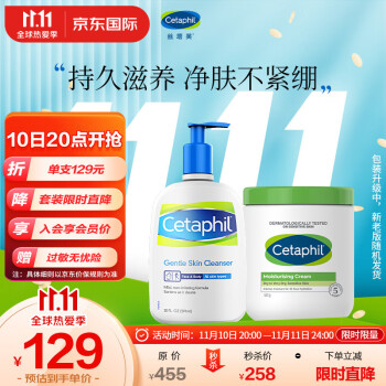 丝塔芙(Cetaphil)套装礼盒550g+591ml：最高性价比的美容护肤产品