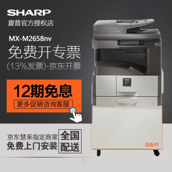 夏普（SHARP）MX-M2658NV/3158NV/2608N自动送稿A3双面打印复印扫描复合机 MX-M2658NV 双纸盒+输稿器