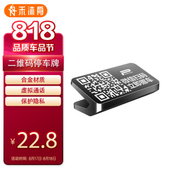 禾沐舟挪车电话牌——高端材质,智能化扫描功能,暗夜灰色设计
