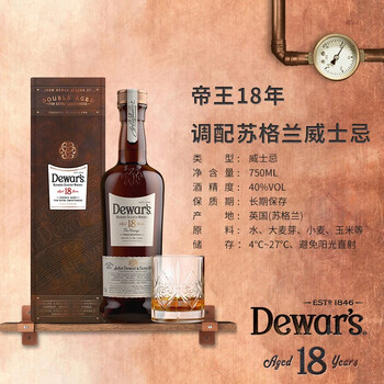 英国原装进口洋酒帝王dewars威士忌二次陈酿威士忌调配苏格兰威士忌18