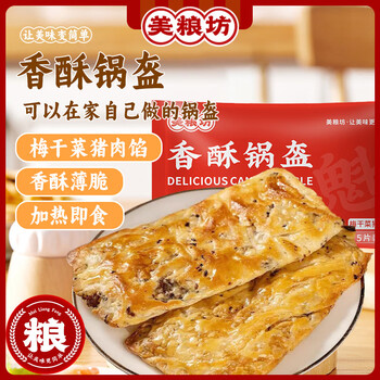 美粮坊梅干菜猪肉锅盔500g健康方便早餐半成品速食香酥脆