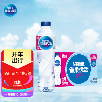 Nestle 雀巢优活 饮用纯净水 550ml*24瓶*2件 史低39.6元包邮（0.83元/瓶） 值值值-买手聚集的地方