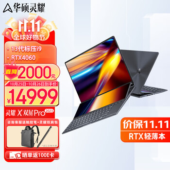 华硕灵耀X双屏Pro 2023 14.5英寸轻薄笔记本电脑 2.8K双触控屏 高性能本13代标压i9-13900H 32G 1TB RTX4060
