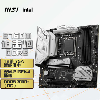微星(MSI)MAG B760M MORTAR DDR5 迫击炮电脑主板 支持CPU13400F/13600KF/13700K(Intel B760/LGA 1700)