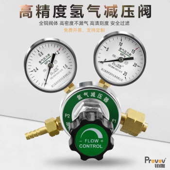 铂唯氢气减压器YQQ-352全铜氢气稳压调压阀减压阀1.6*25Mpa双头压力表 YQQ-352 氢气减压阀