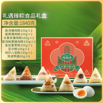 陶陶居端午节粽子礼盒 广东嘉兴特产蛋黄鲜肉豆沙蜜枣粽子团购送礼福利 礼遇臻粽礼盒1840g（14粽6鸭蛋）