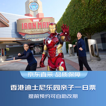 【亲子票】香港迪士尼亲子票1大1小 香港迪士尼乐园 门票套餐