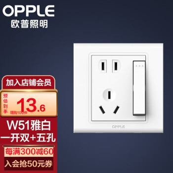 欧普照明家用插座,保障家居安全
