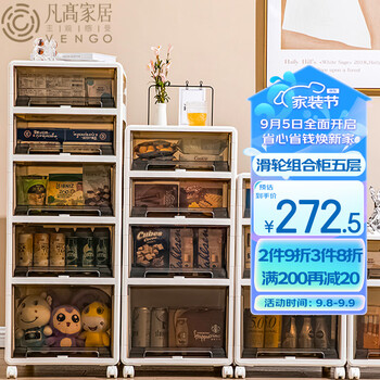 凡高(VENGO)收纳柜十款明星商品及价格走势