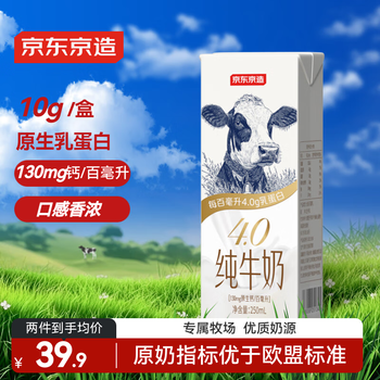京东京造 4.0纯牛奶 250ml*16 4.0g优质蛋白130mg高钙性价比