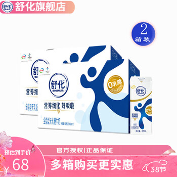 伊利【2箱装】舒化牛奶无乳糖全脂奶220ml*12盒0乳糖舒化奶【11月产】